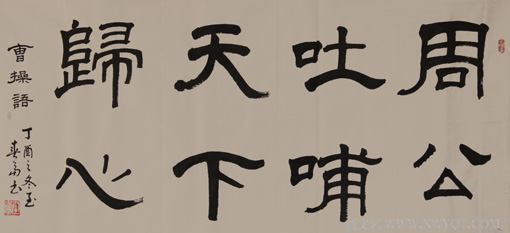 杜春富书  曹操诗句  69x138cm